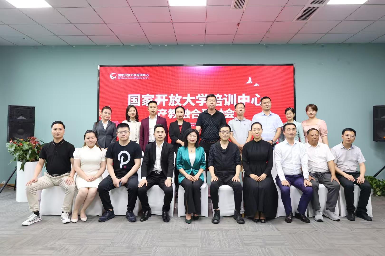 国家开放大学培训中心与天津胜裕产教融合研讨会圆满成功